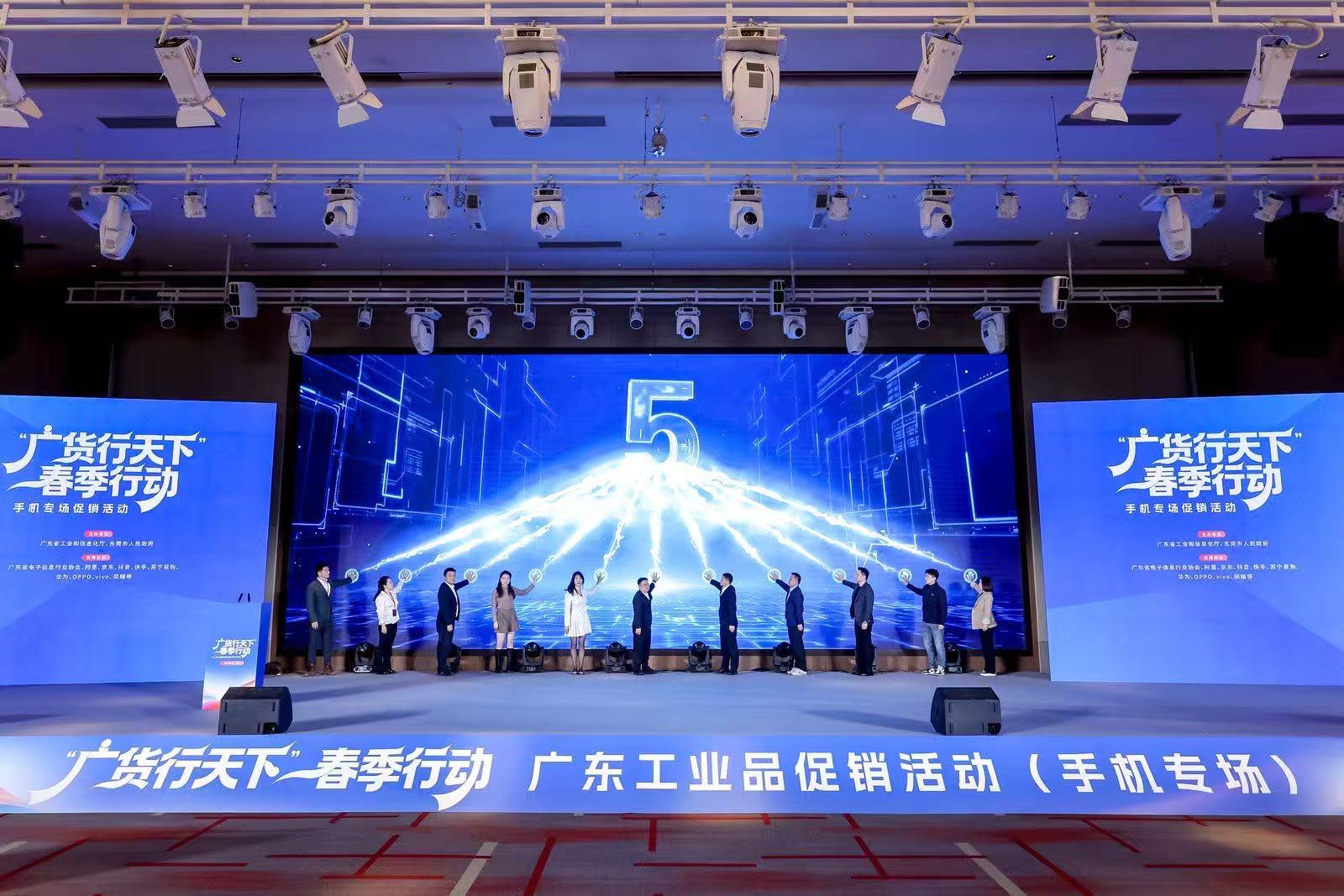  “广货行天下”春季行动手机专场在东莞举行
