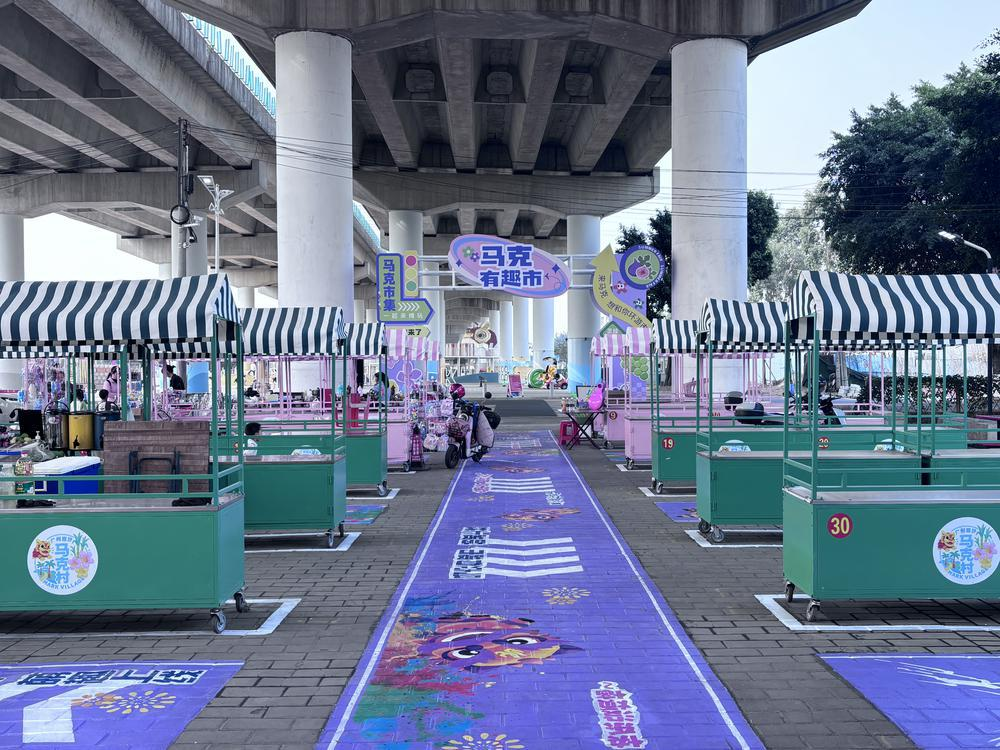 改造后的“马克市集”