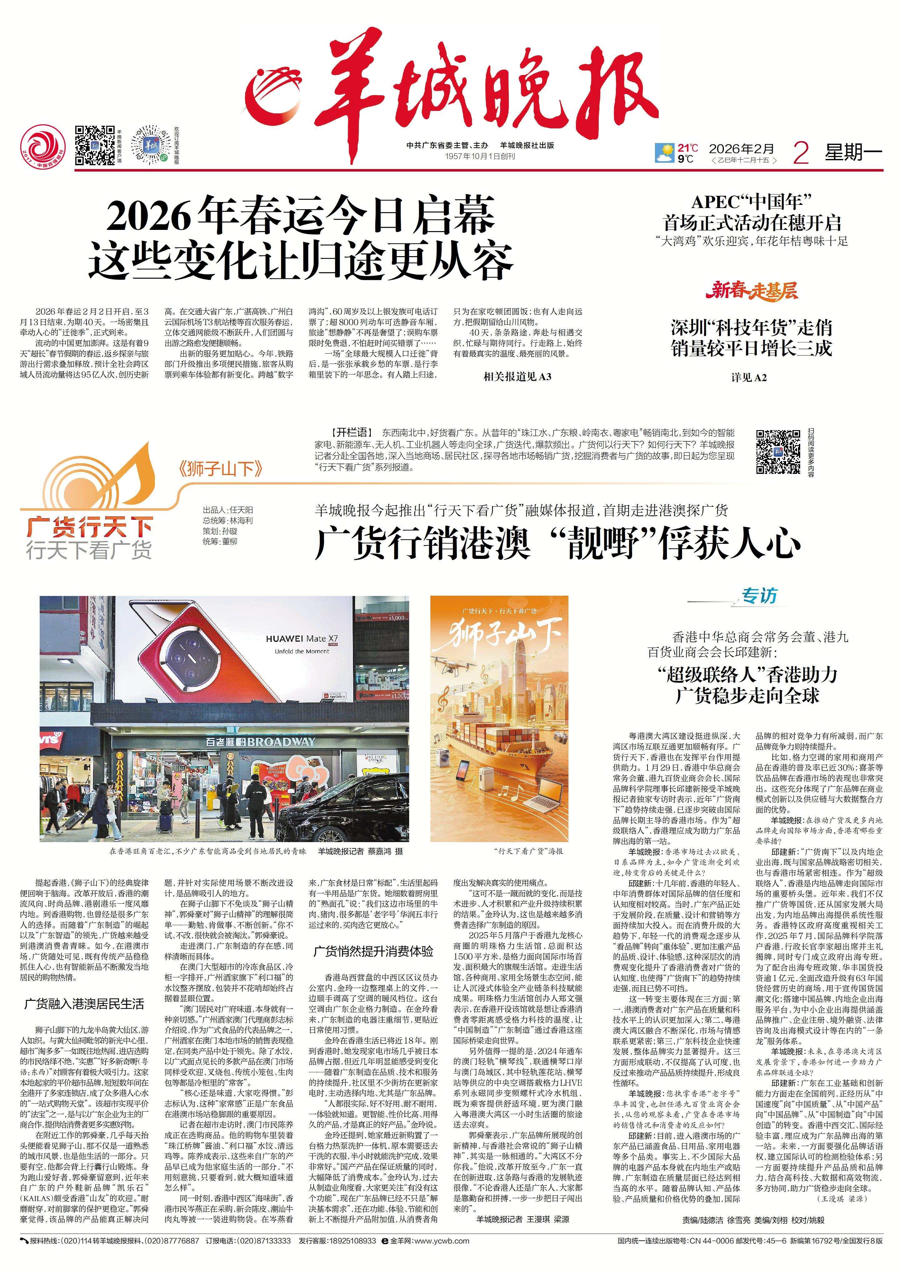  2月2日《羊城晚报》头版报道