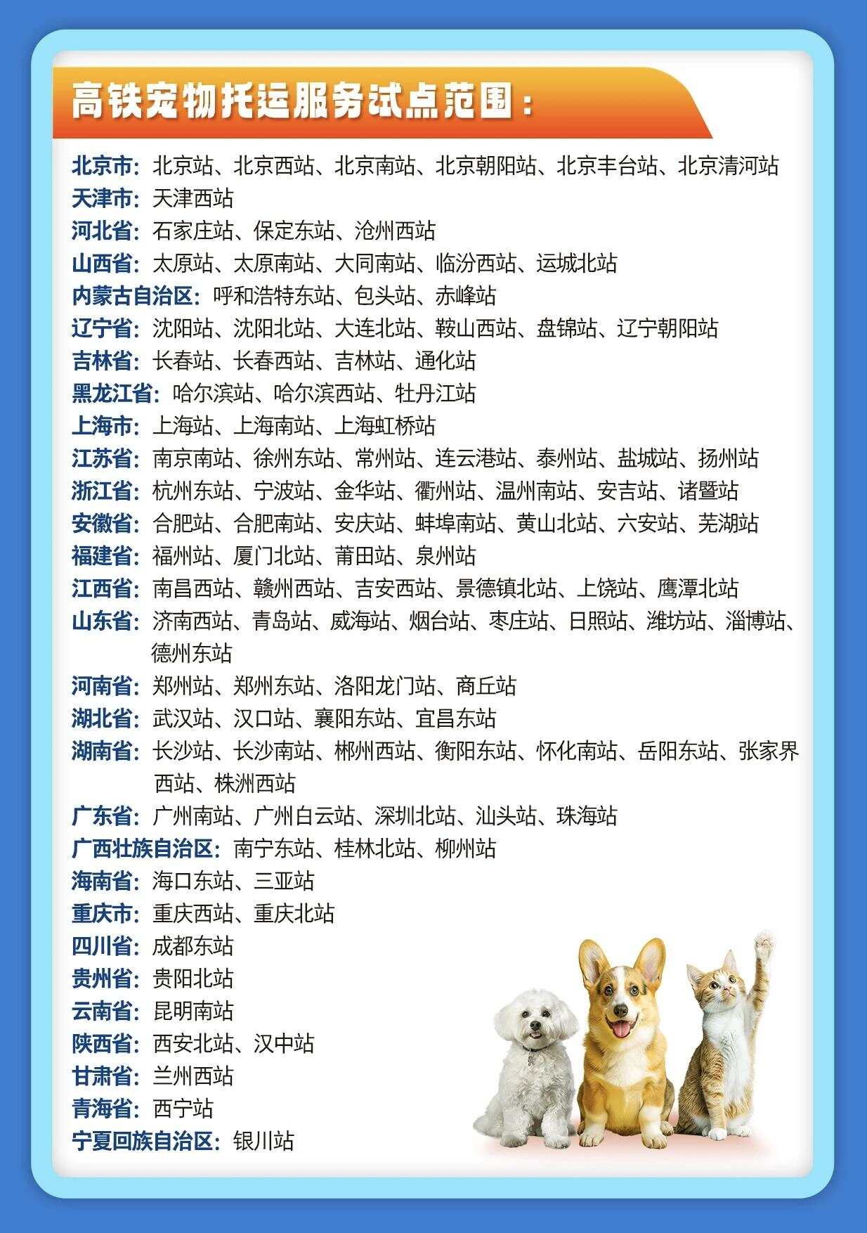  广东共有5个火车站可办理宠物托运业务