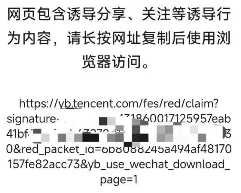 被禁止分享页面