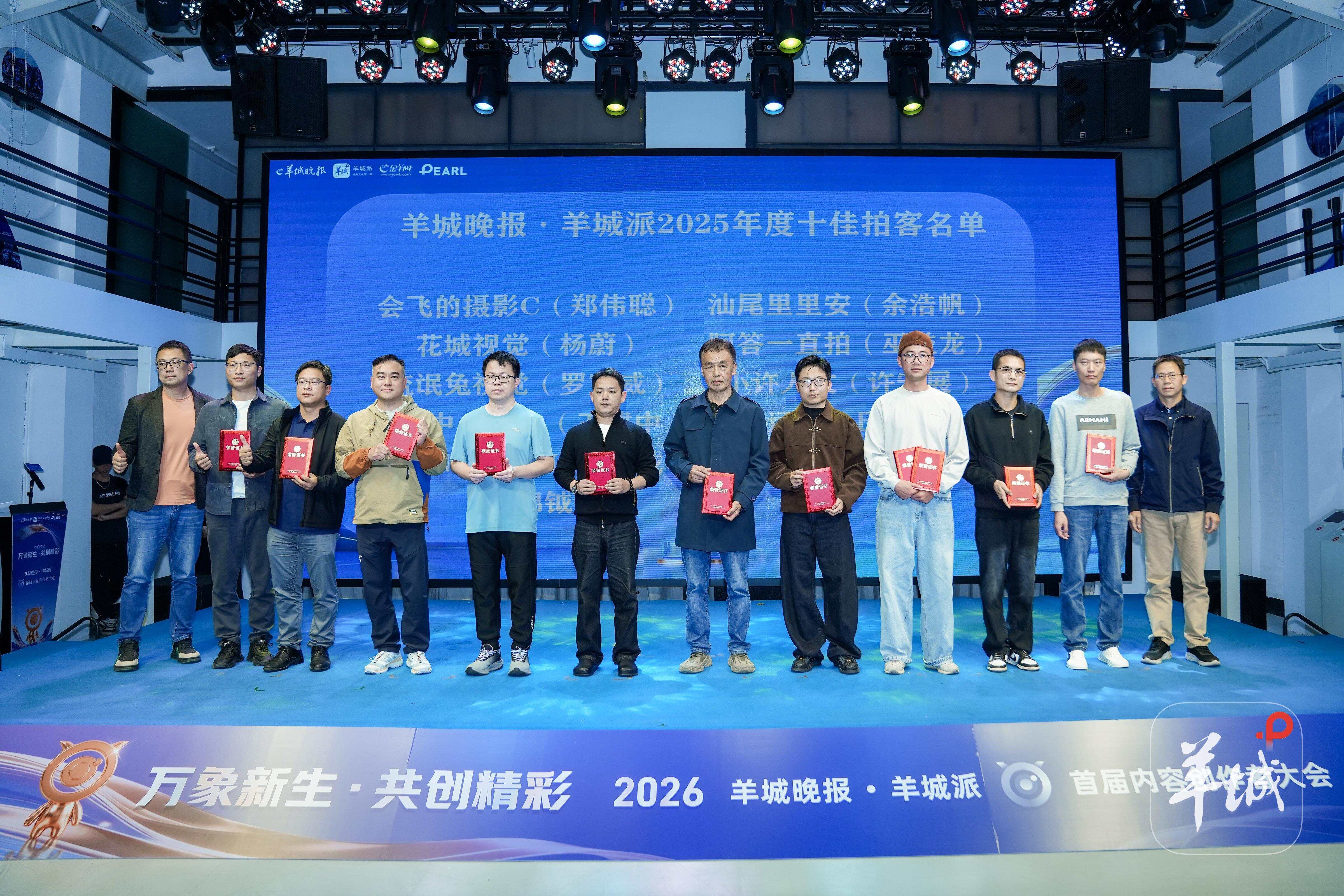  羊城晚报·羊城派2025年度十佳拍客