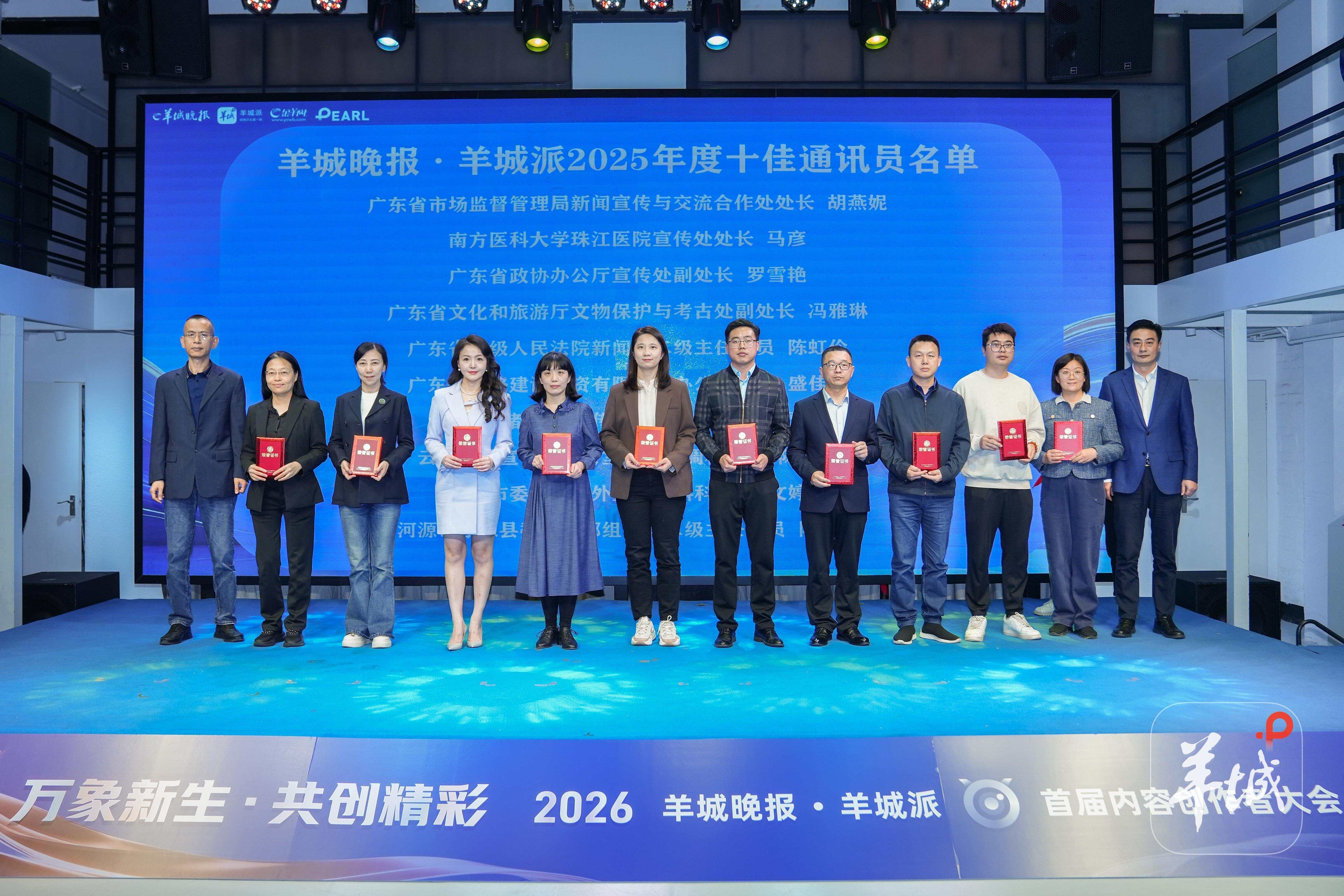  羊城晚报·羊城派2025年度十佳通讯员