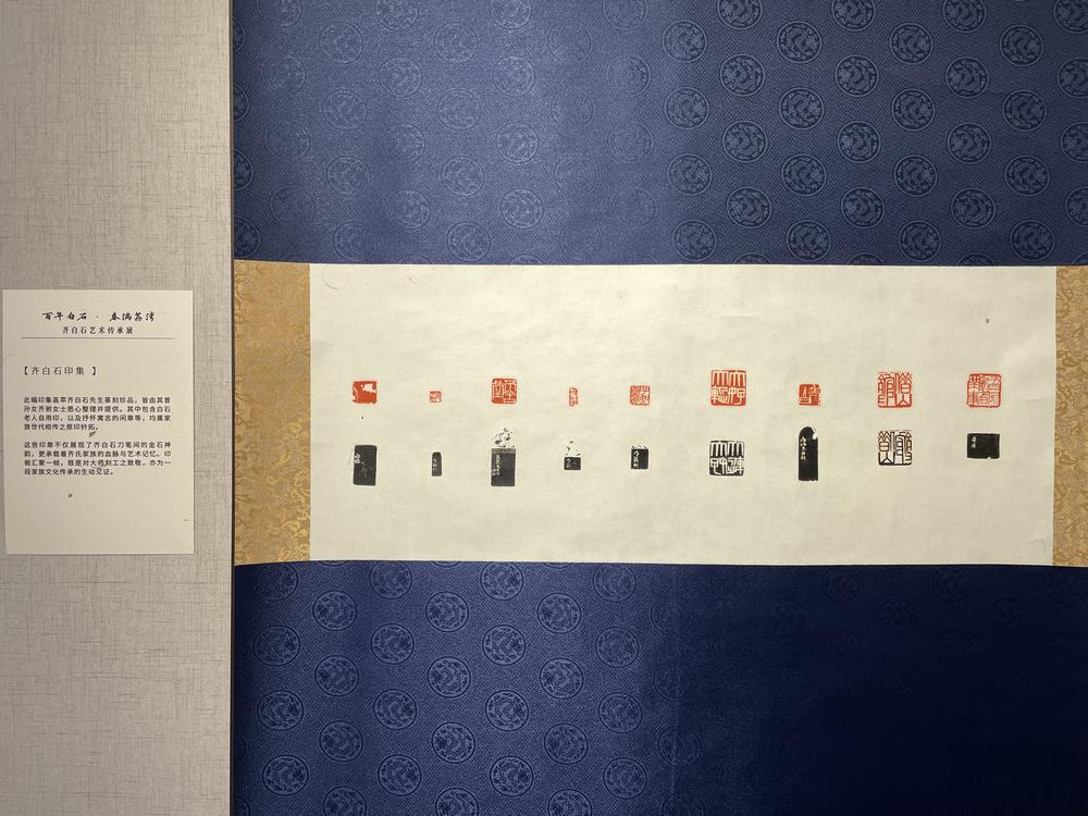 齐白石印集