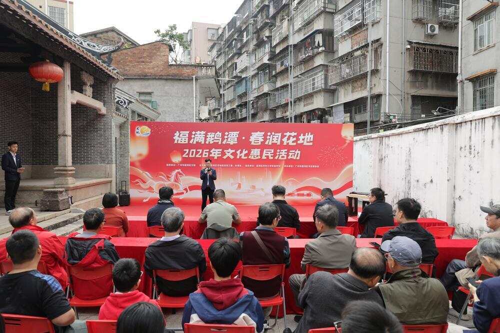 2026年花地街道“福满鹅潭、春润花地”文化惠民活动现场。通讯员供图 2026年花地街道“福满鹅潭、春润花地”文化惠民活动现场。通讯员供图