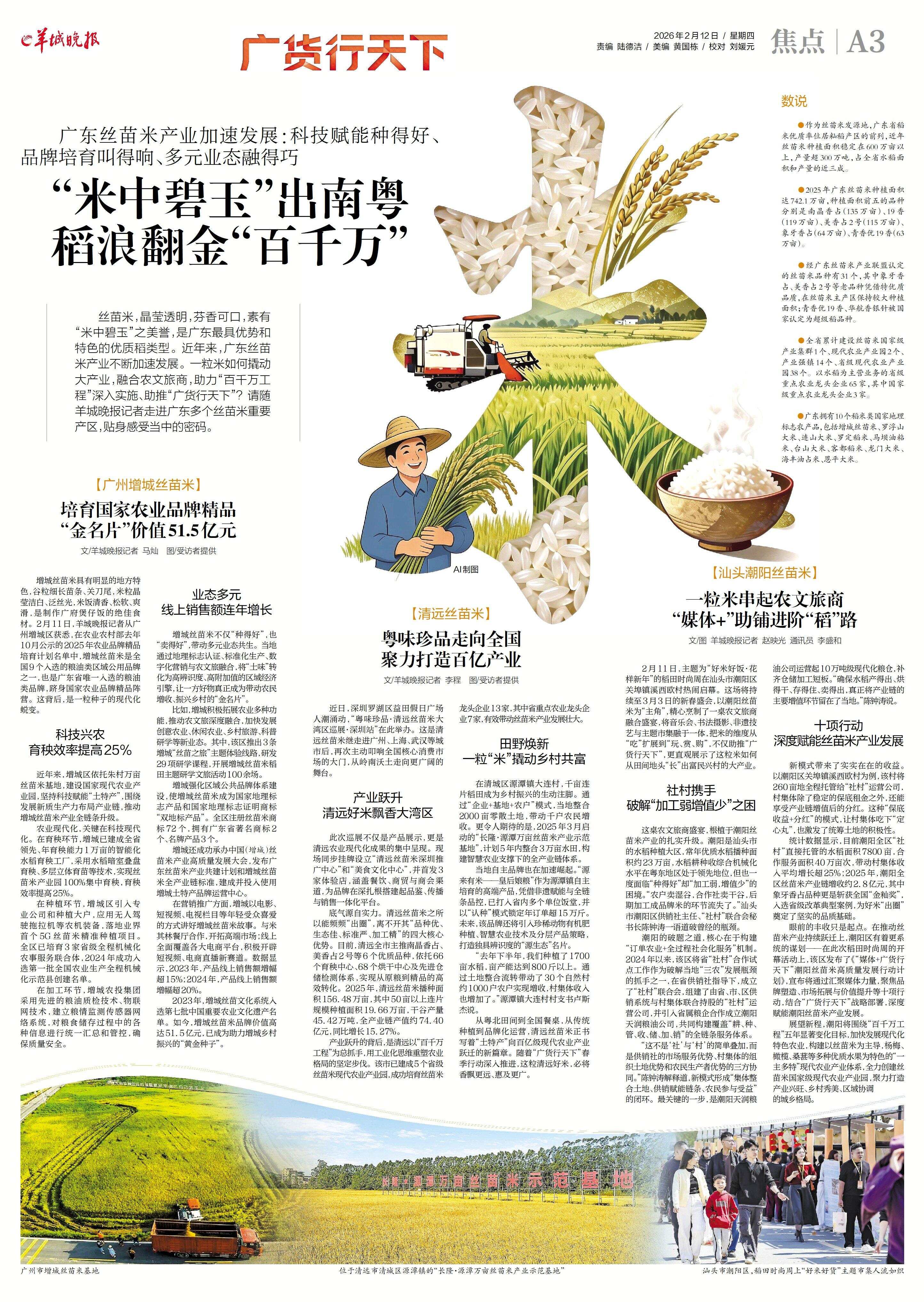  2月12日《羊城晚报》A3版