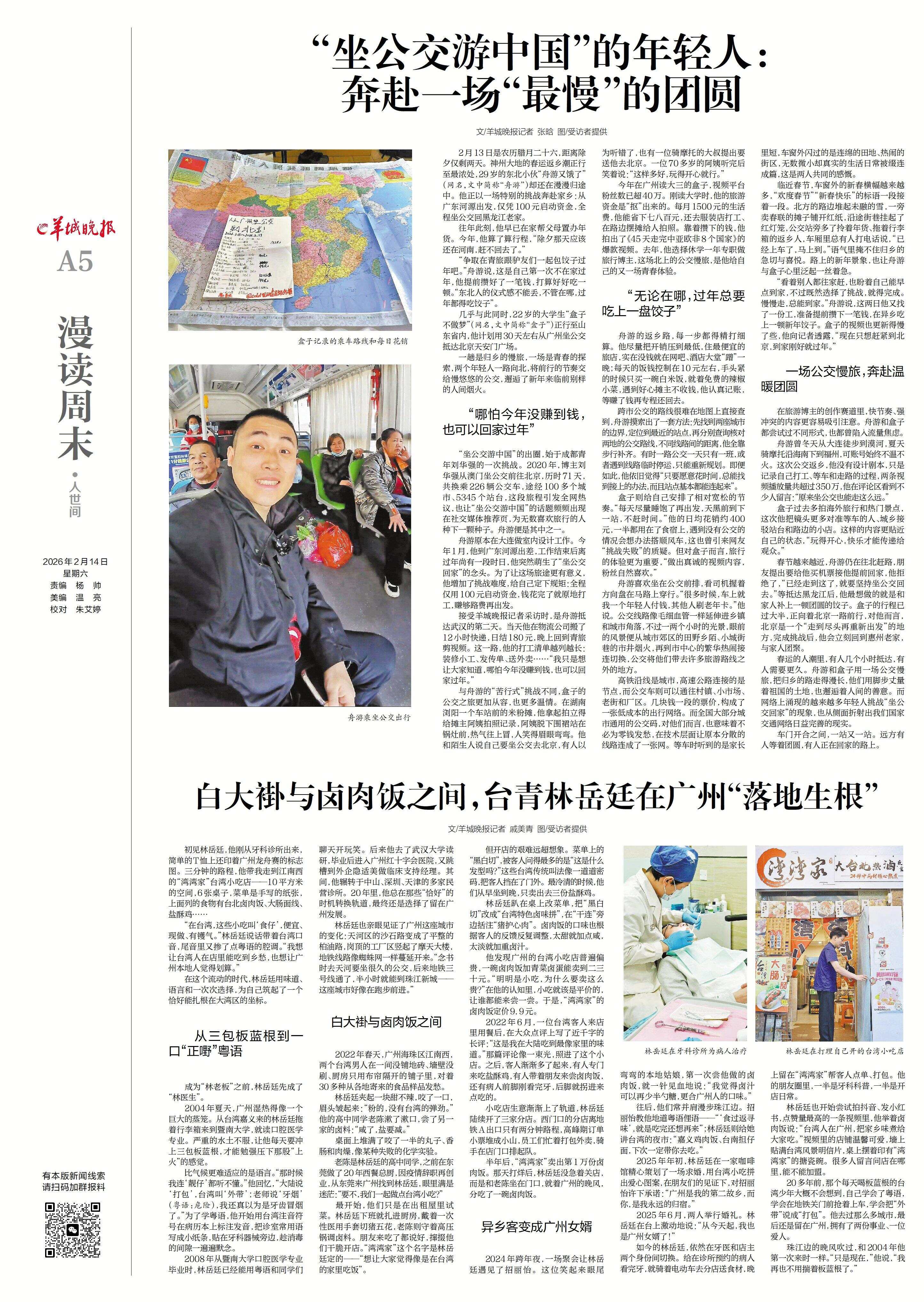  2026年2月14日羊城晚报A5人世间版