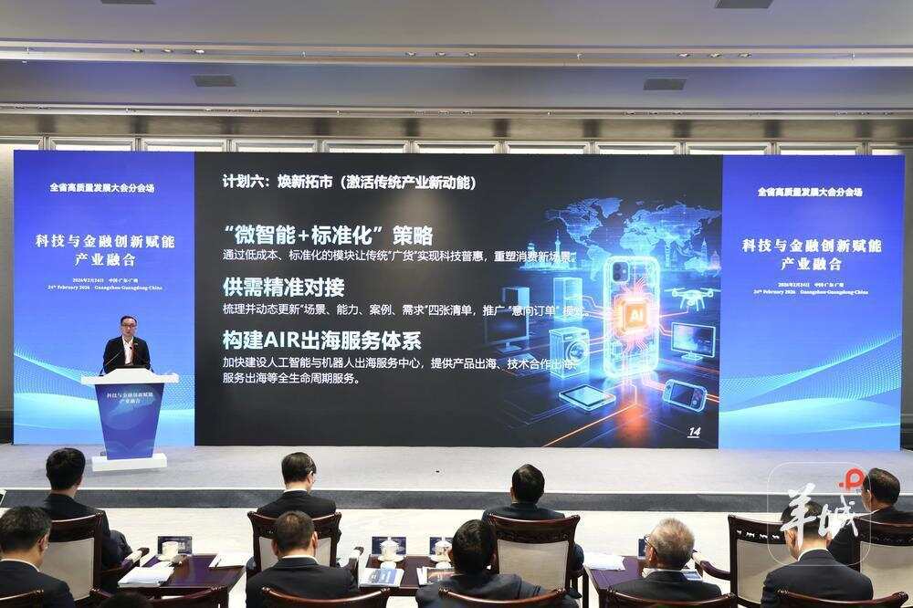 “科技与金融创新赋能产业融合”分会场