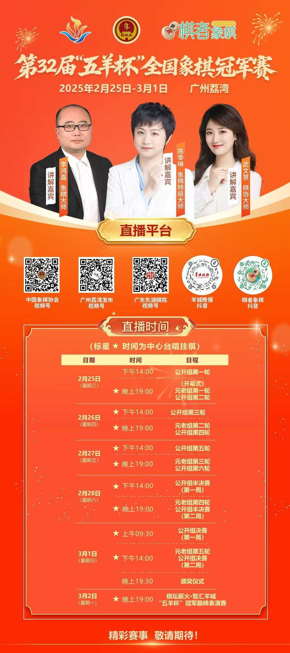 本届比赛，陈幸琳也将担任解说