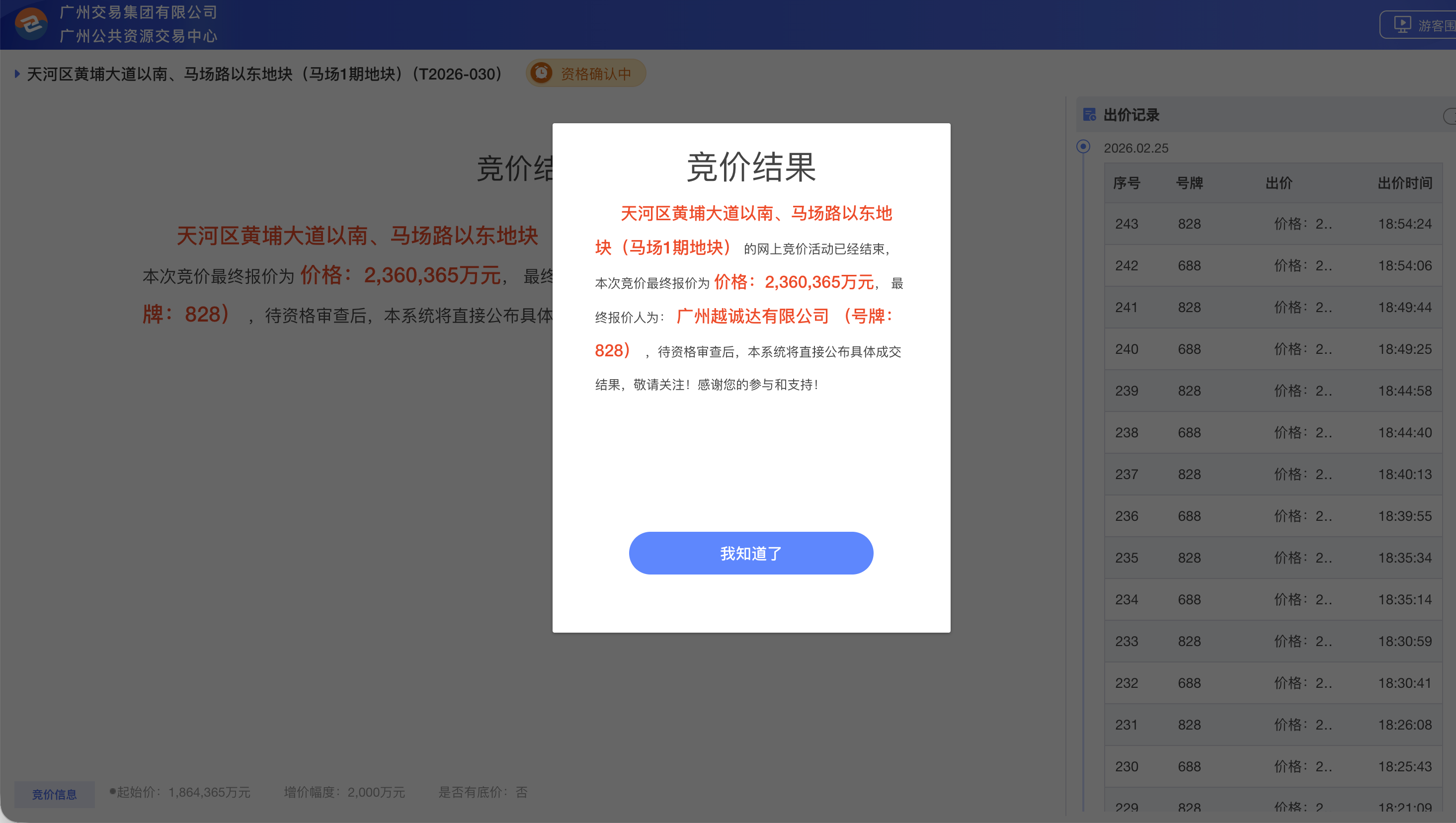 越秀集团摘下广州马场宝地