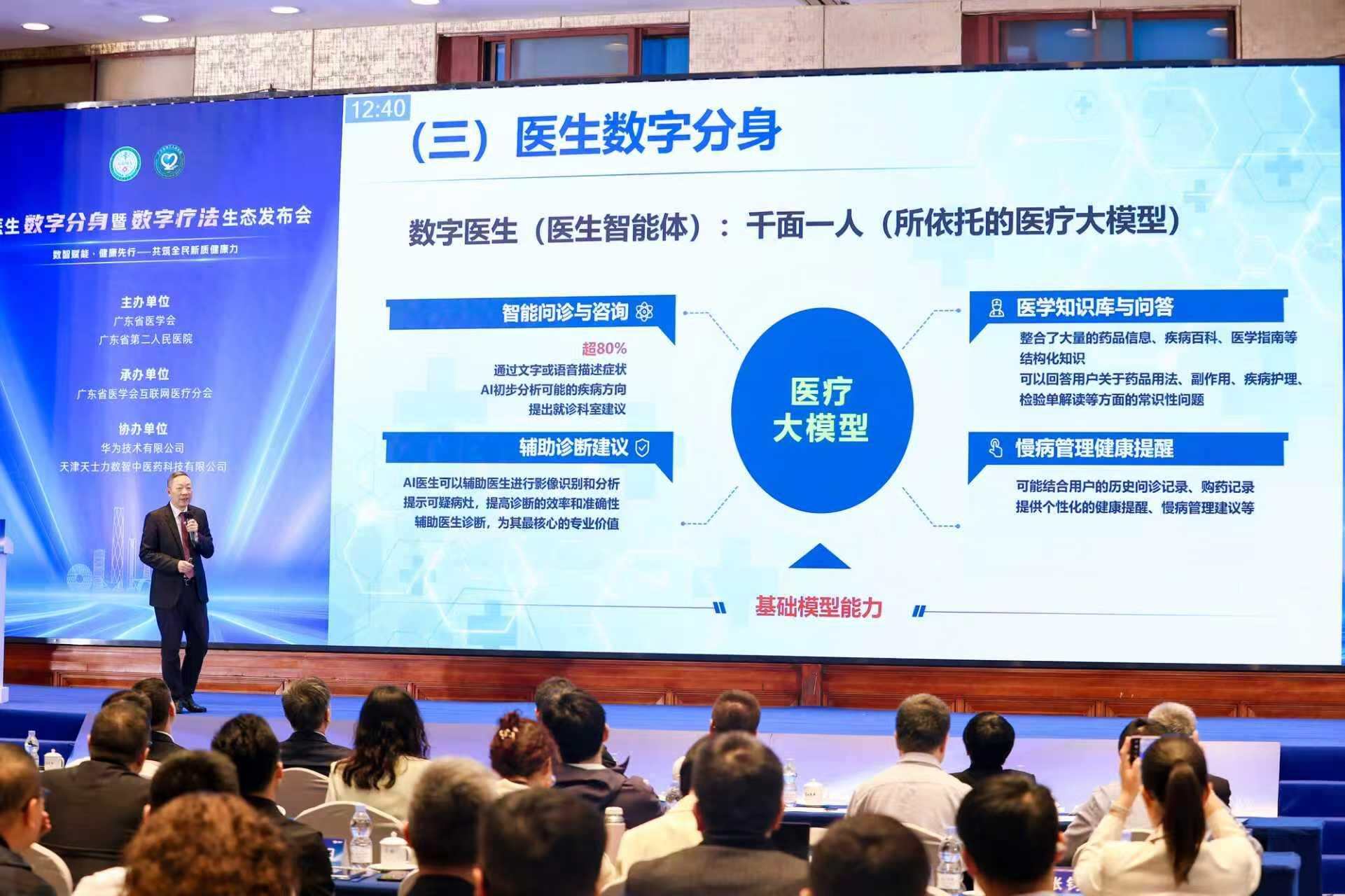 田军章教授详细解释数字分身和数字疗法生态体系 田军章教授详细解释数字分身和数字疗法生态体系