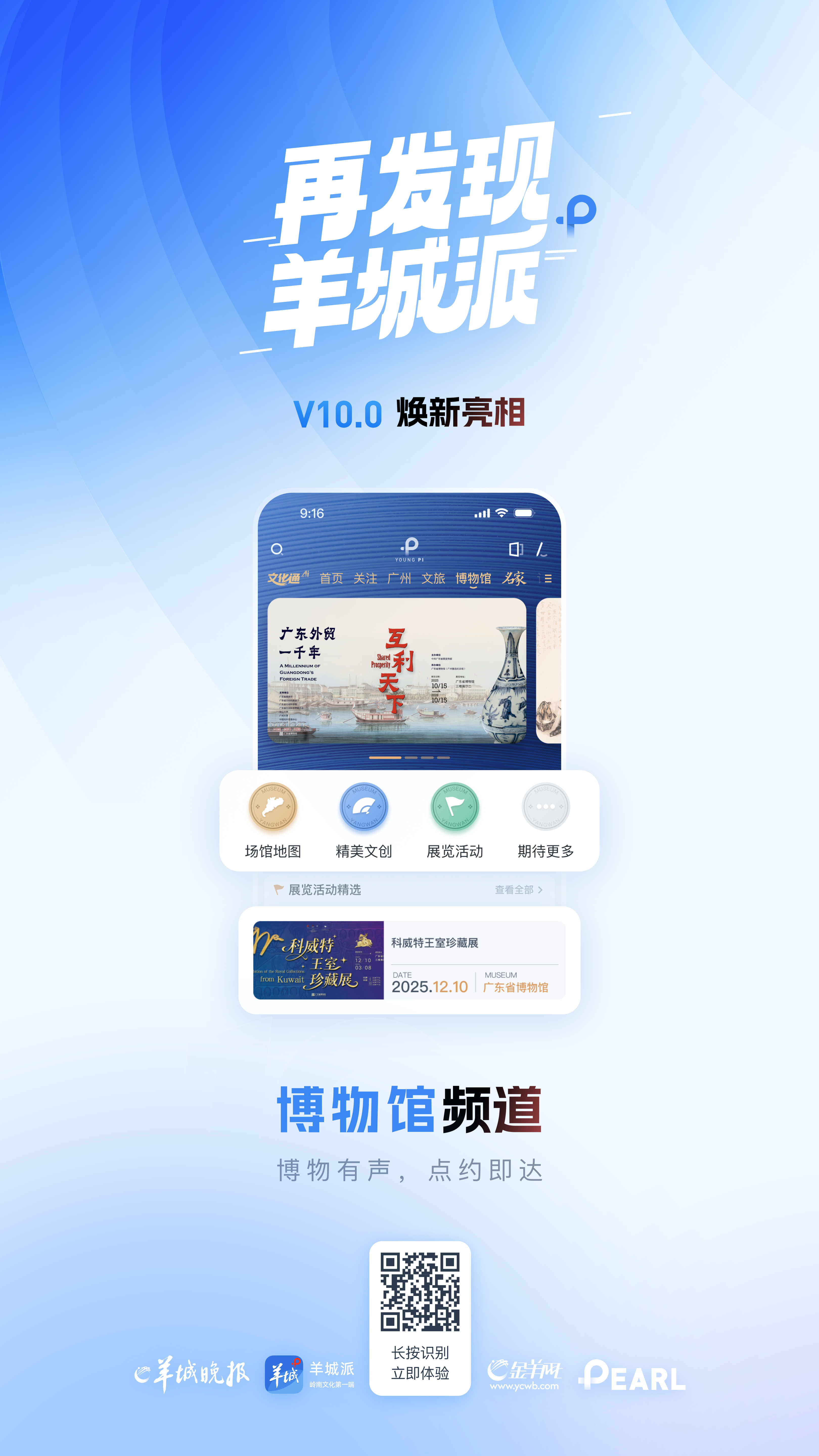  羊城派博物馆频道也能找到鳌鱼文创