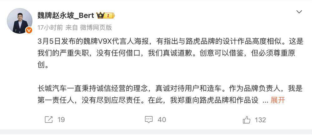  长城汽车魏牌CEO道歉