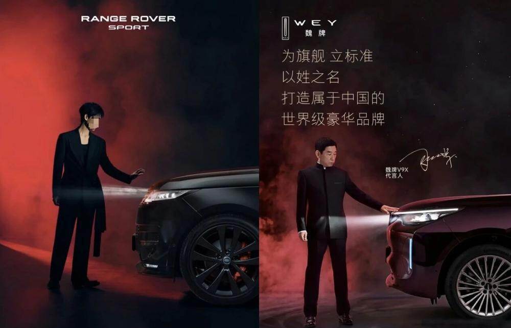  魏牌V9X代言海报抄袭路虎揽胜运动版创意