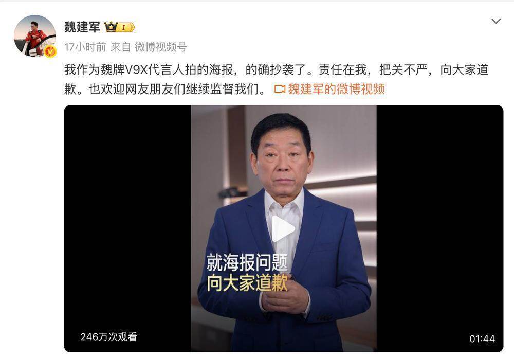  长城汽车董事长魏建军道歉