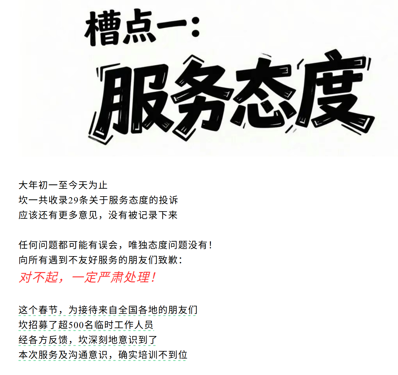  赤坎华侨古镇的“检讨书”截图