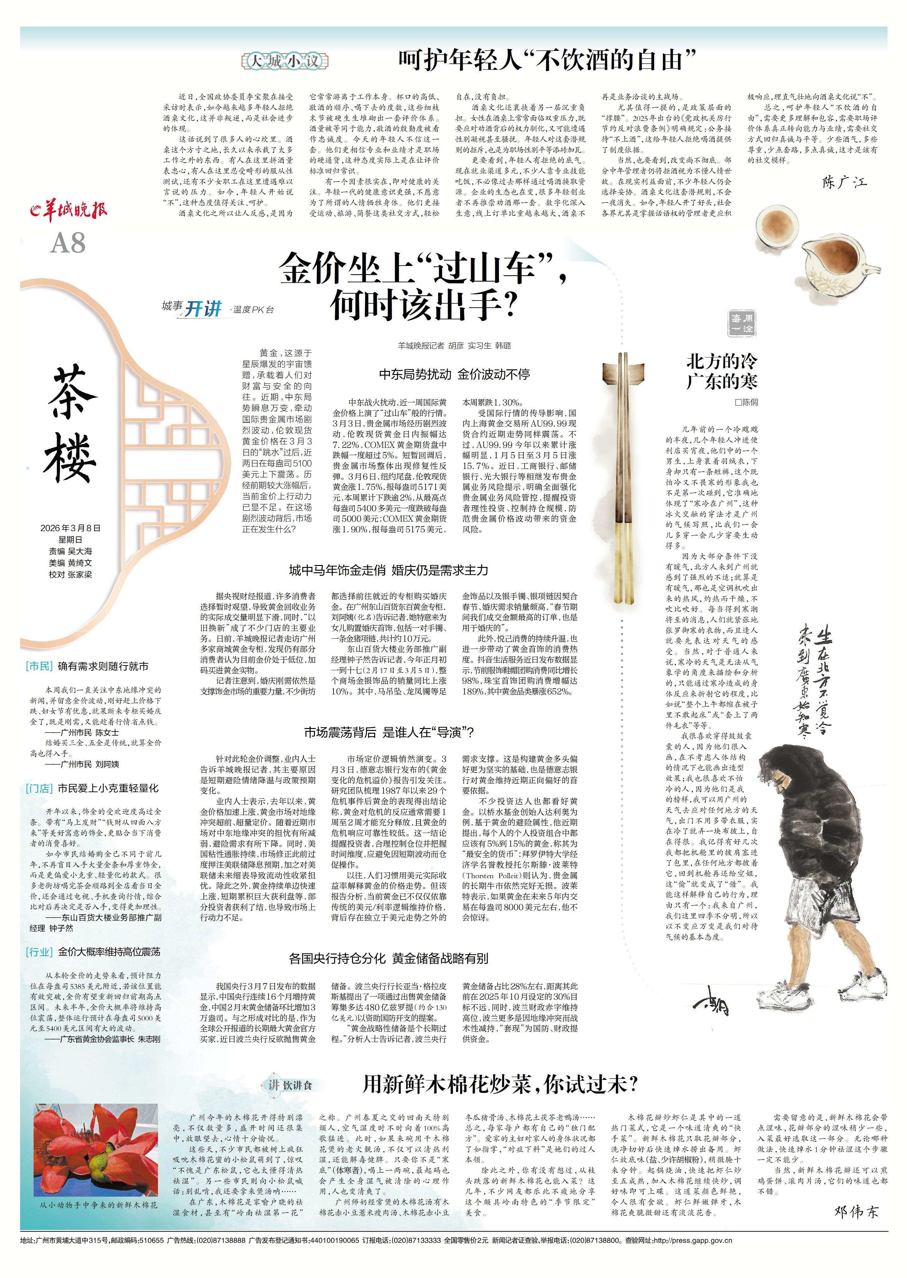 《羊城晚报》2026年3月8日A8版报道 《羊城晚报》2026年3月8日A8版报道