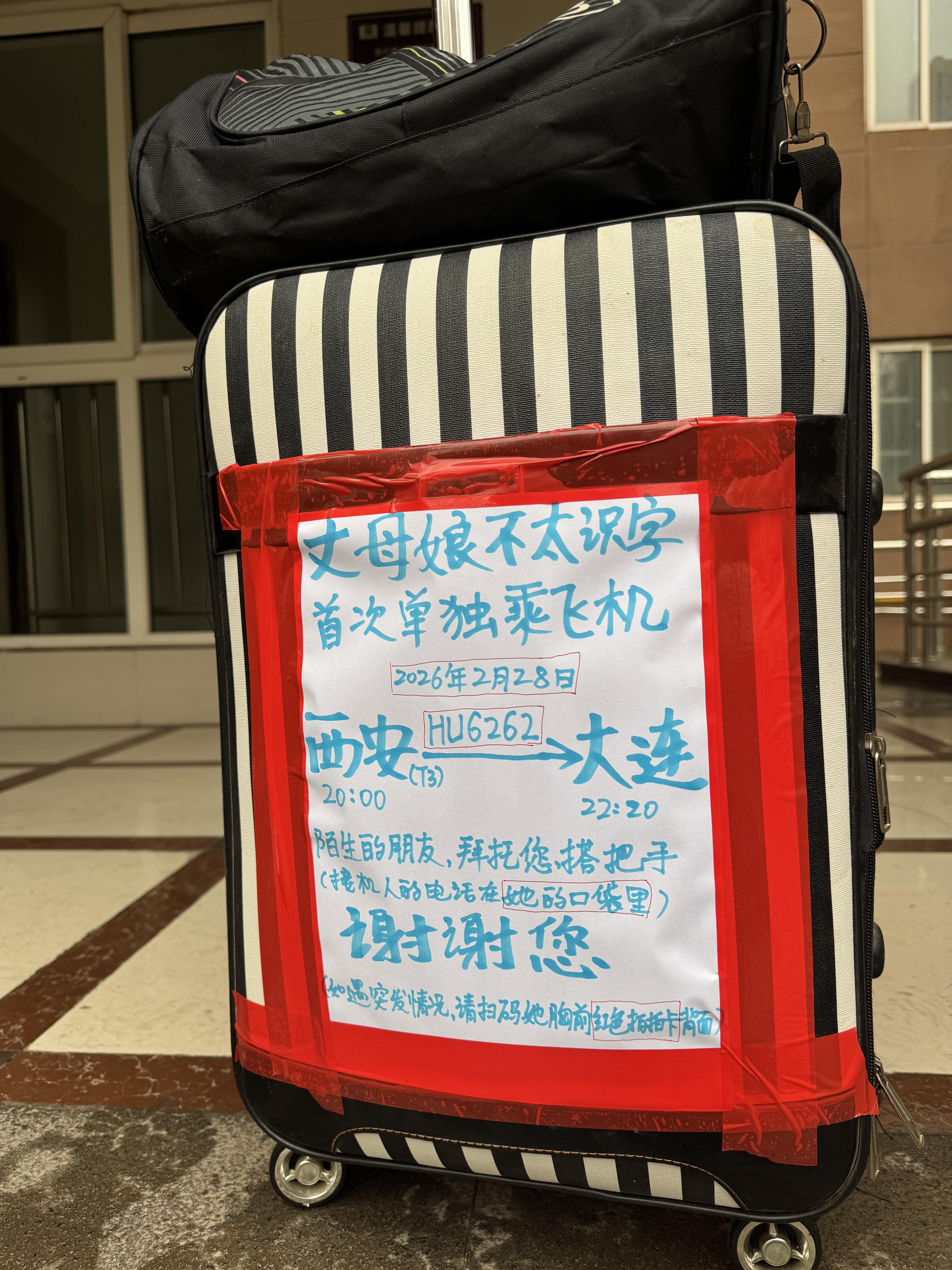 赵晨帮丈母娘制作了一份求助告示贴在行李箱上 赵晨帮丈母娘制作了一份求助告示贴在行李箱上