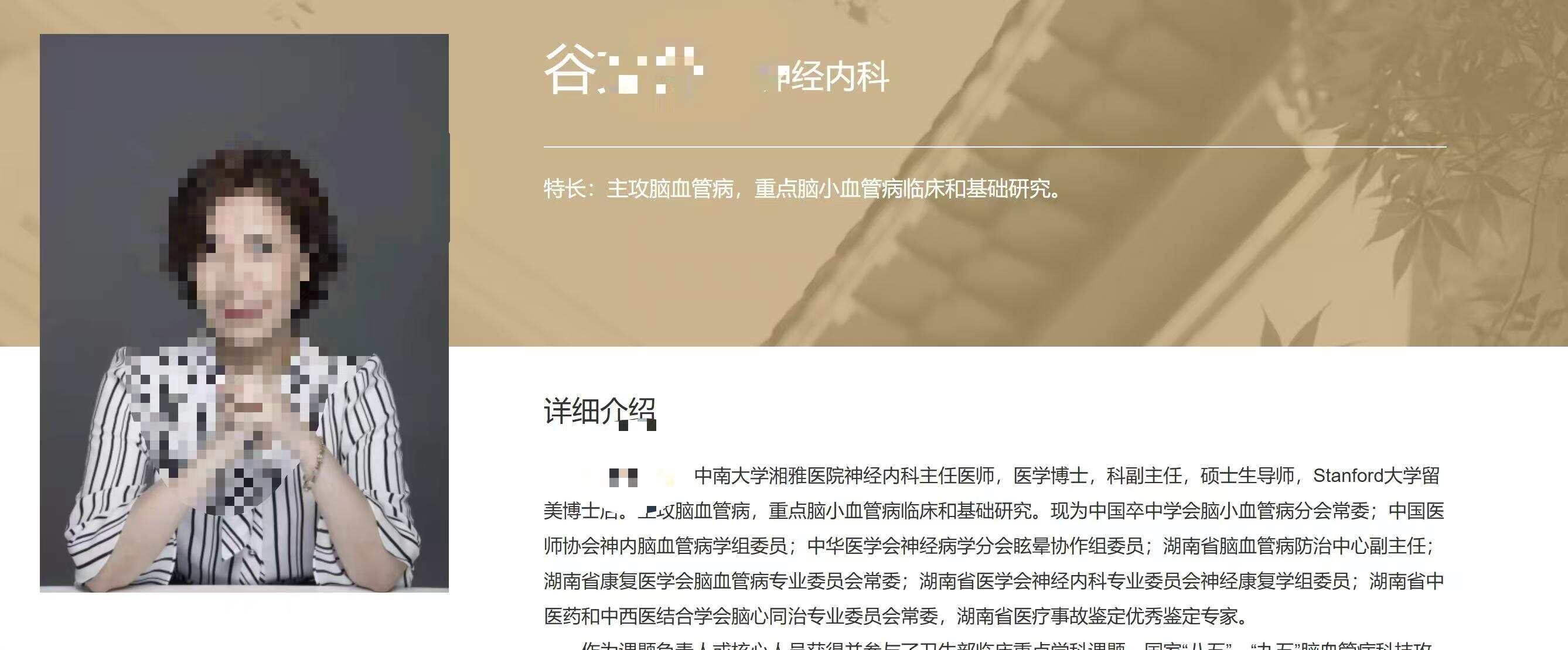 中南大学湘雅医院官网上谷某某的简历