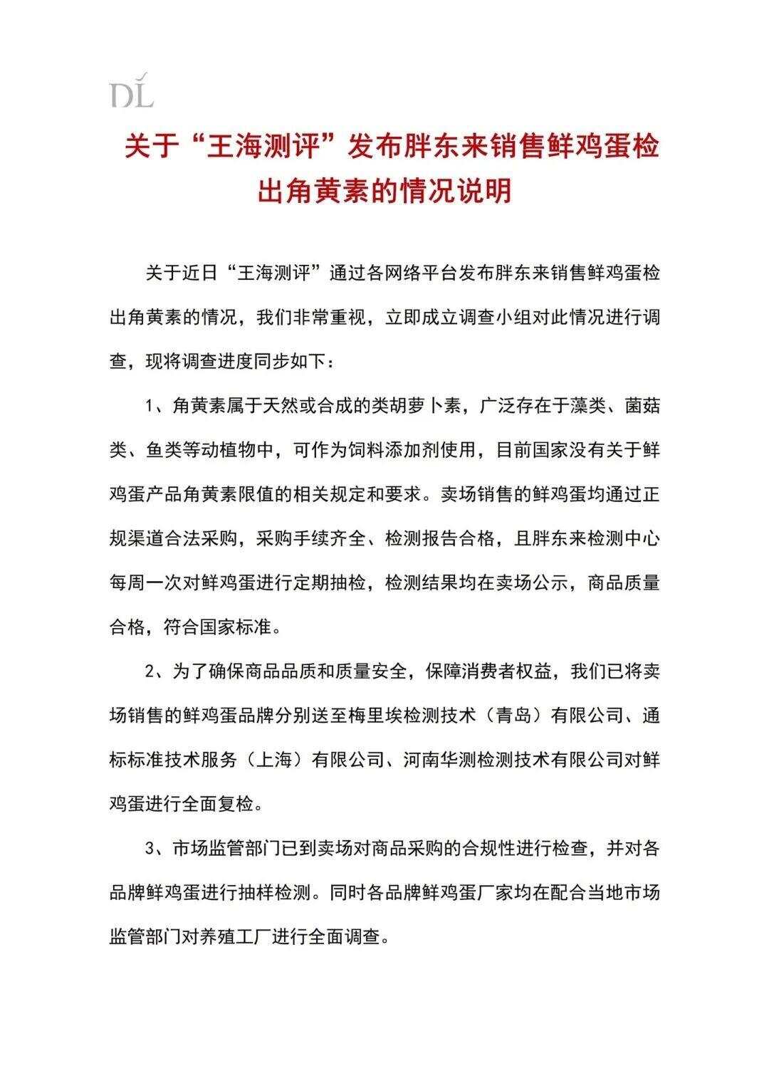 胖东来发布的情况说明