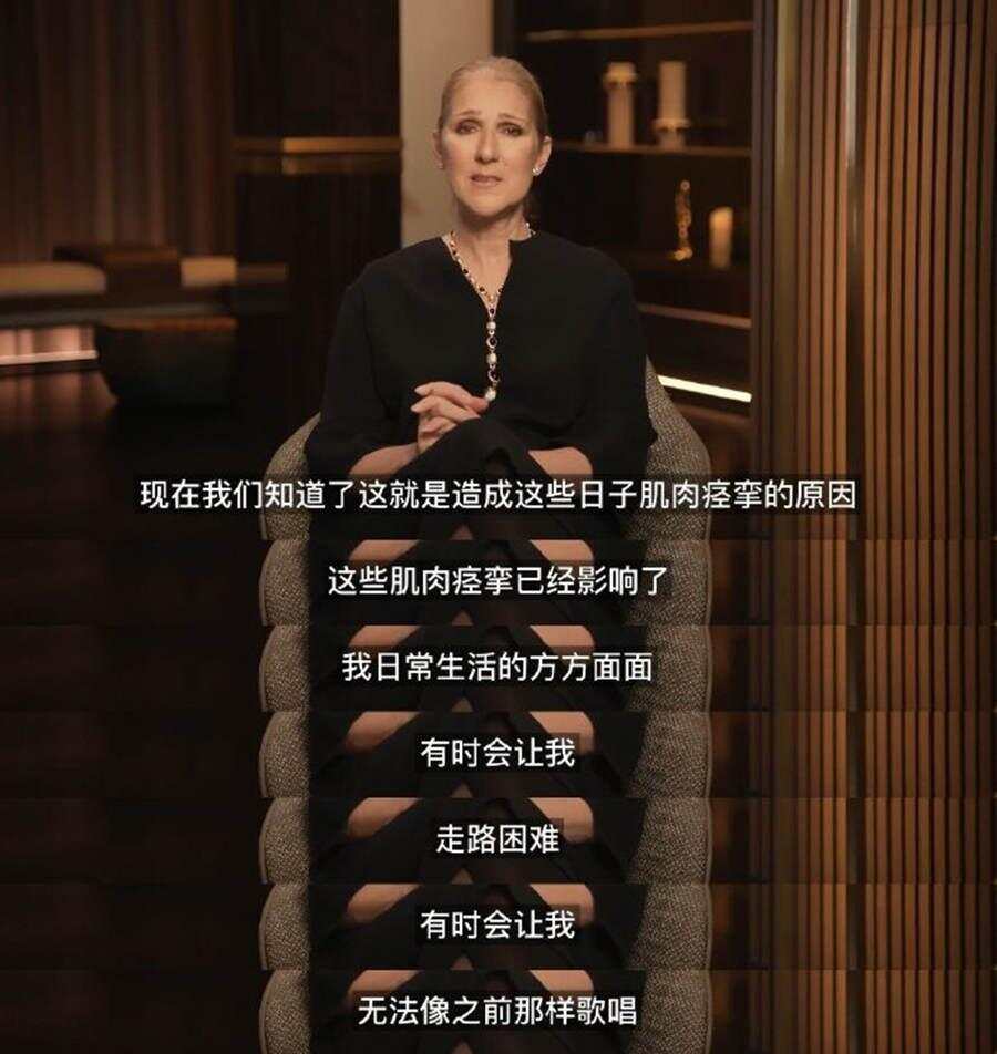 席琳·迪翁公开讲述自己患上“僵人综合征”