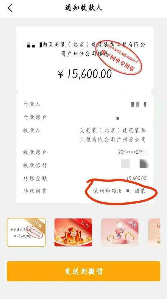 业主支付“团装”首期款的支付凭证 受访者供图 业主支付“团装”首期款的支付凭证 受访者供图