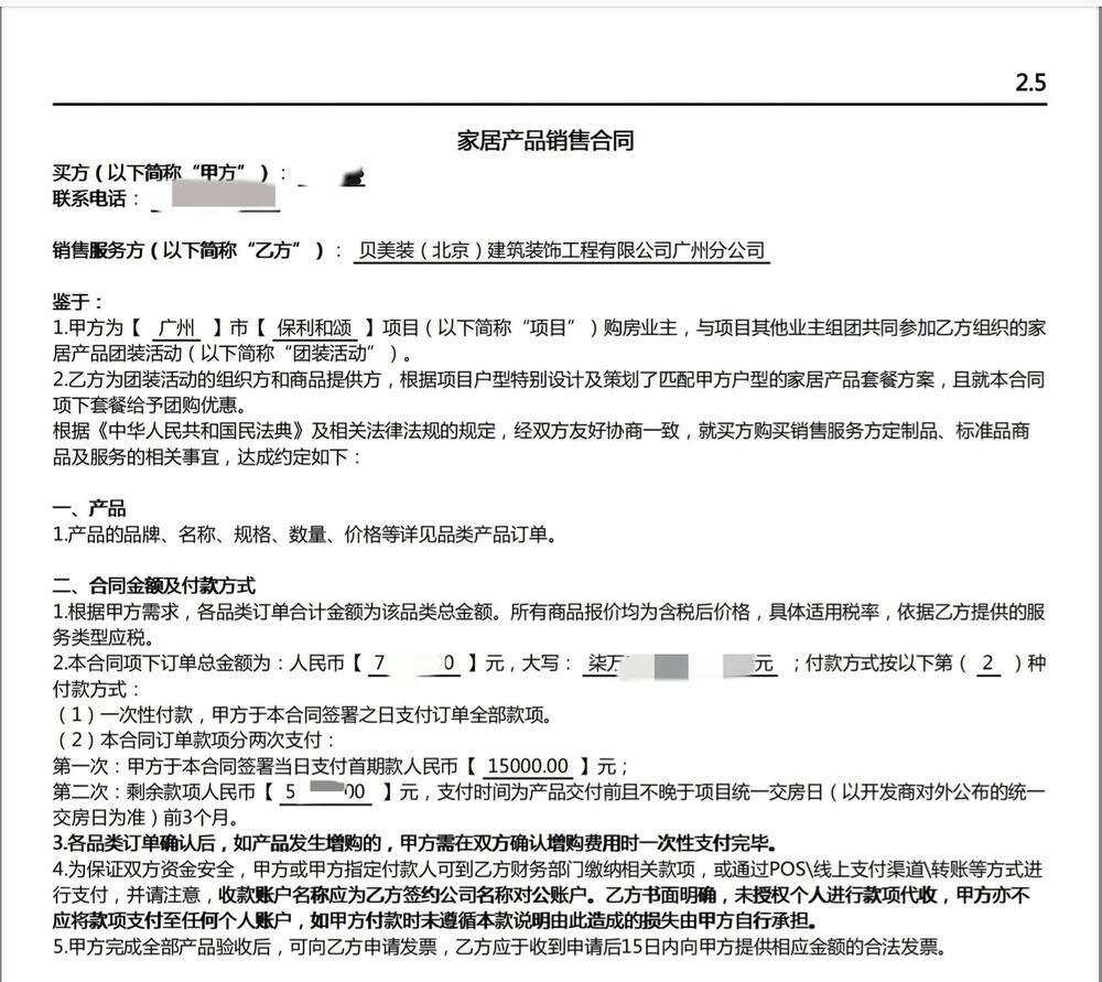 与贝壳签订的“团装”合同 受访者供图 与贝壳签订的“团装”合同 受访者供图