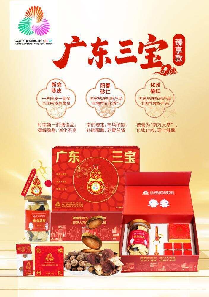 精选陈皮、化橘红等广东地理标志农产品将亮相消博会