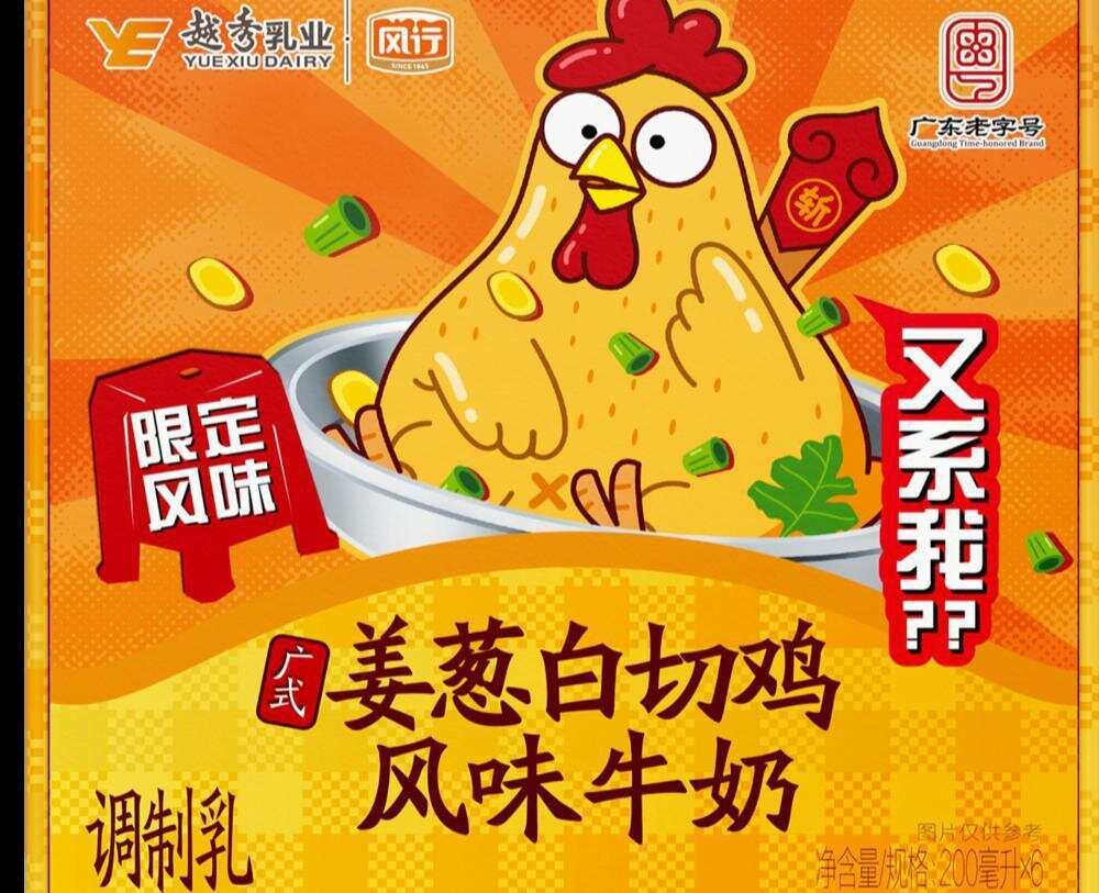 越秀集团风行乳业展出首创“姜葱白切鸡”“玫瑰豉油鸡”等风味牛奶