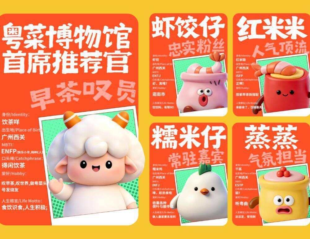 广州酒家集团携粤菜博物馆IP“饮茶咩”文创产品及国潮IP西关小姐茶点酥饼亮相