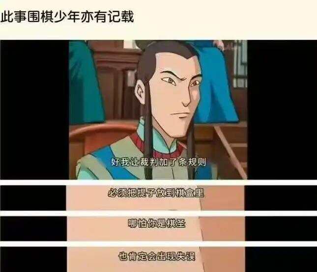 动漫作品《围棋少年》成了“预言家”