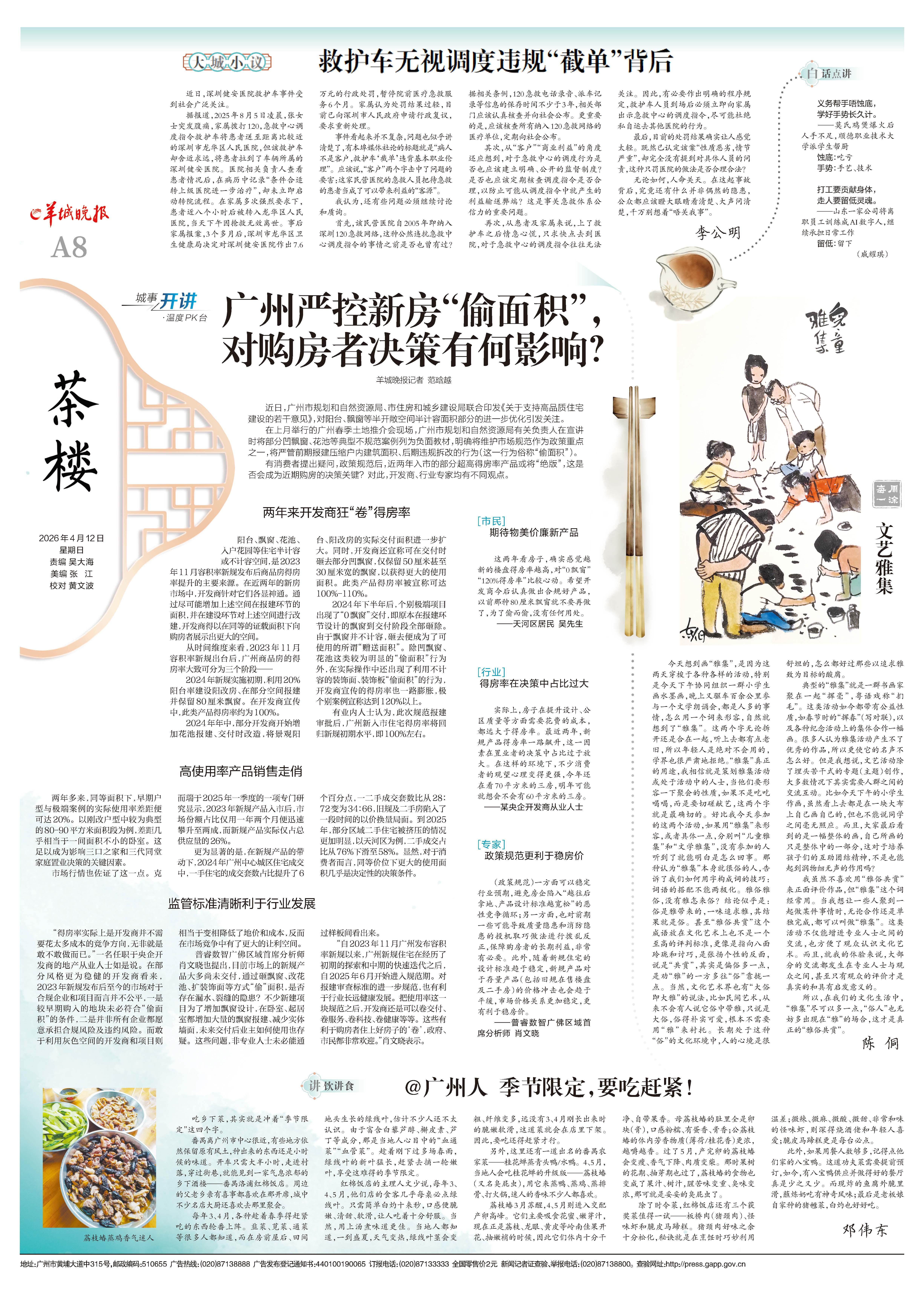 《羊城晚报》2026年4月12日A8版 《羊城晚报》2026年4月12日A8版