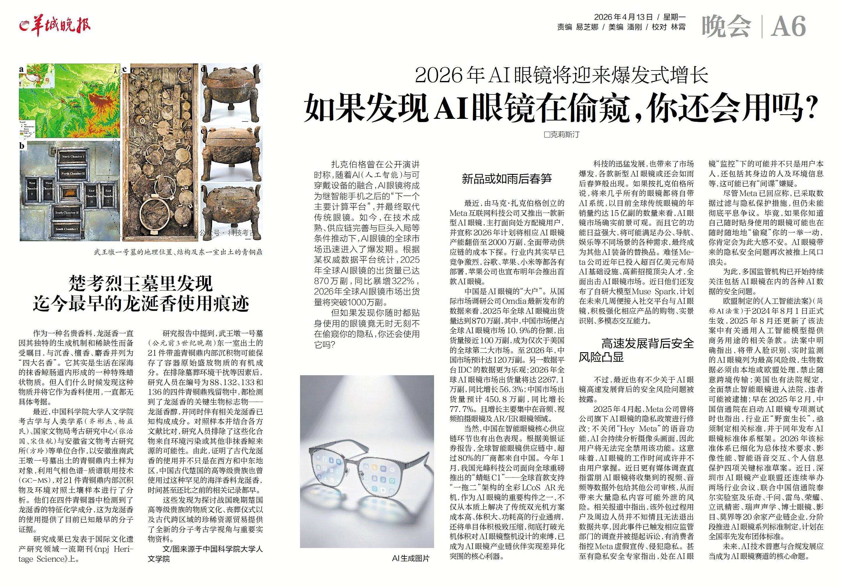  原文载于2026年4月13日A6版
