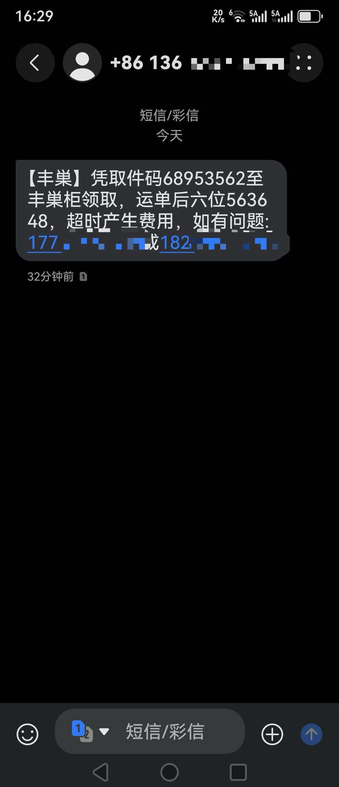 报料人收到的取件短信 受访者提供