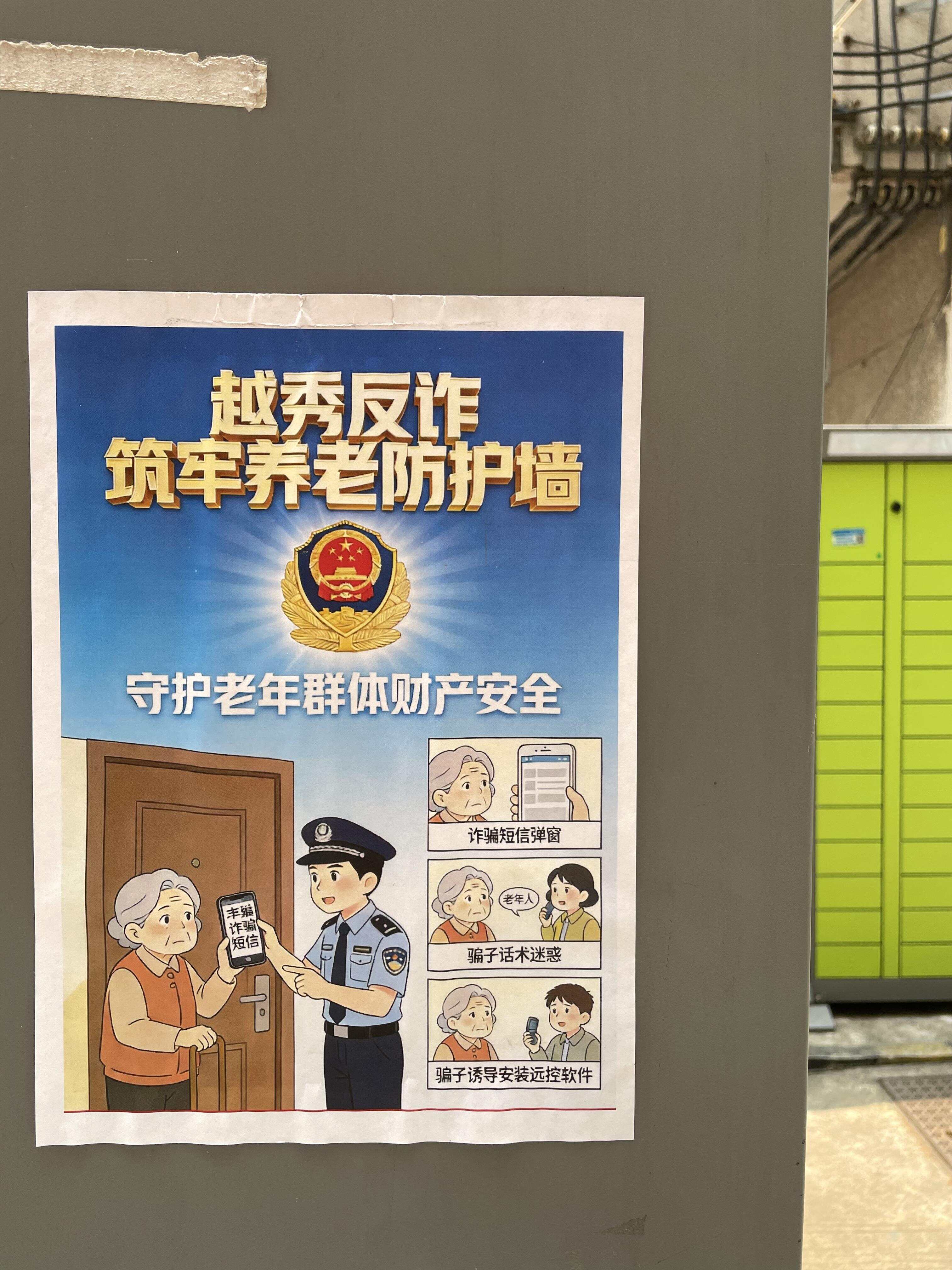 快递柜张贴了防骗提示