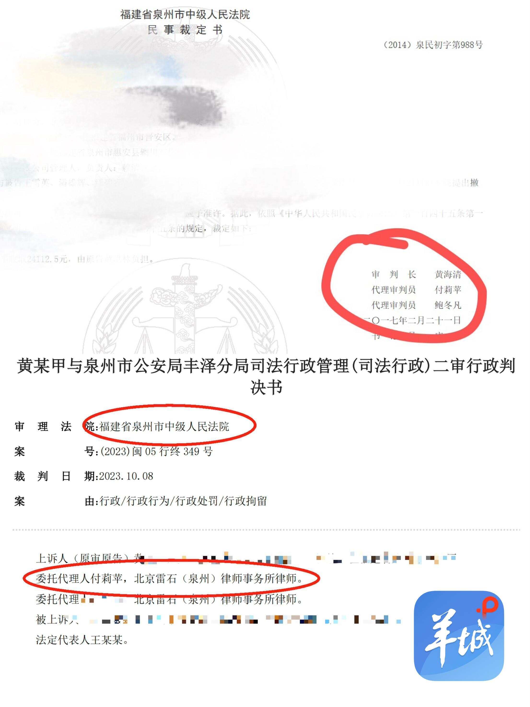  付莉苹曾担任泉州中院、丰泽区人民法院审判员，网友反映其在2023年曾代理泉州中院审理的案件。图/中国裁判文书网