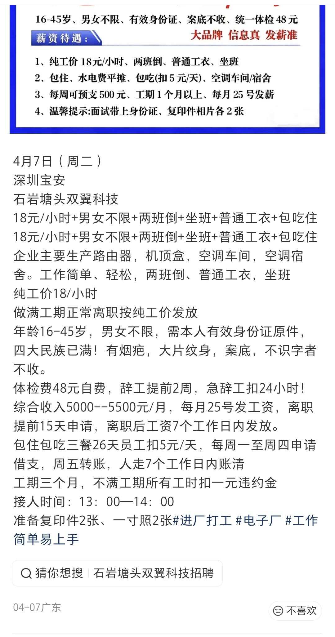  涉事公司招工帖
