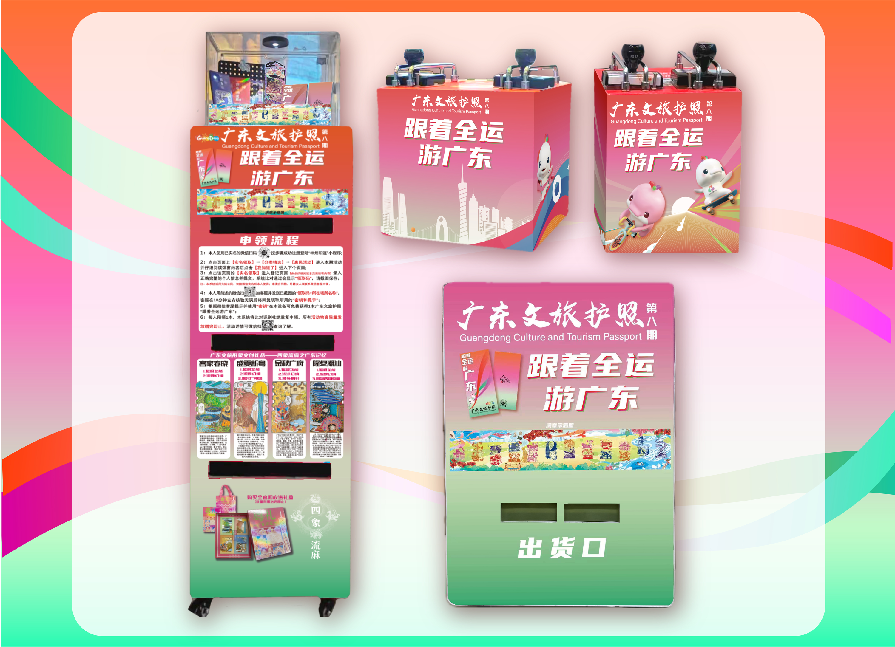  广东文旅护照申领、盖章、兑奖自动化服务设备