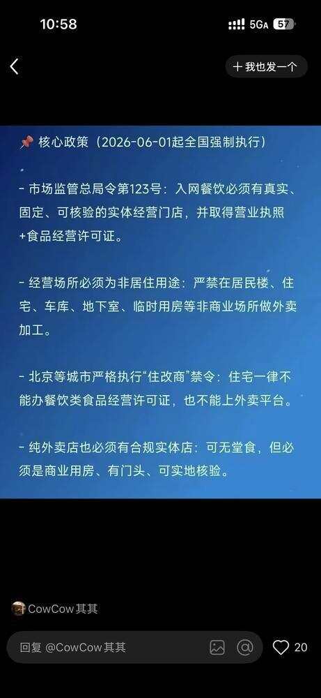 《网络餐饮服务经营者落实食品安全主体责任监督管理规定》将于6月1日起执行
