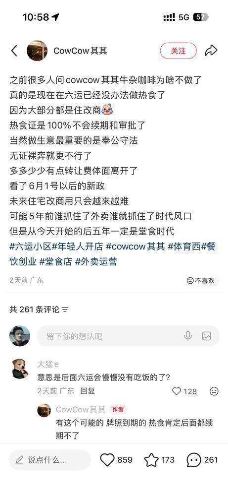 某网红牛杂咖啡商家在社交平台上发布的撤退通知