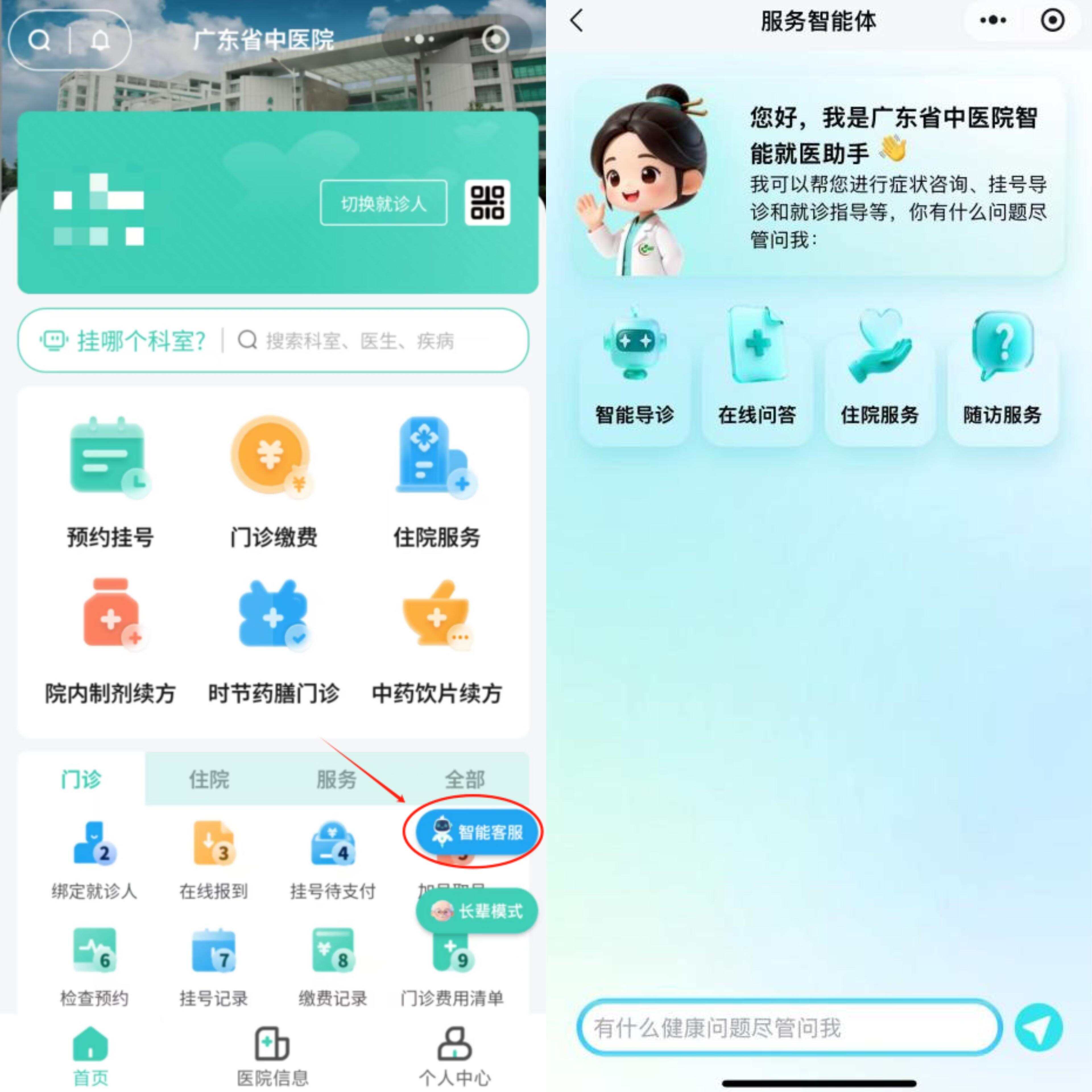 广东省中医院服务智能体 广东省中医院服务智能体