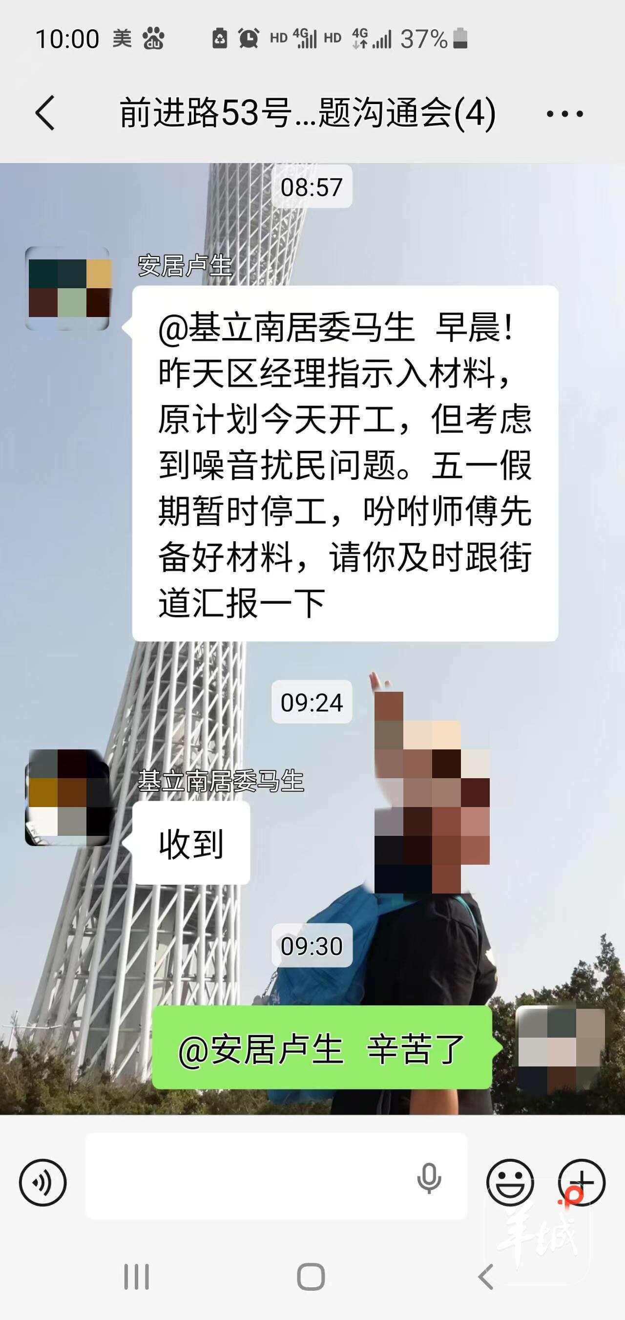 微信沟通群截图