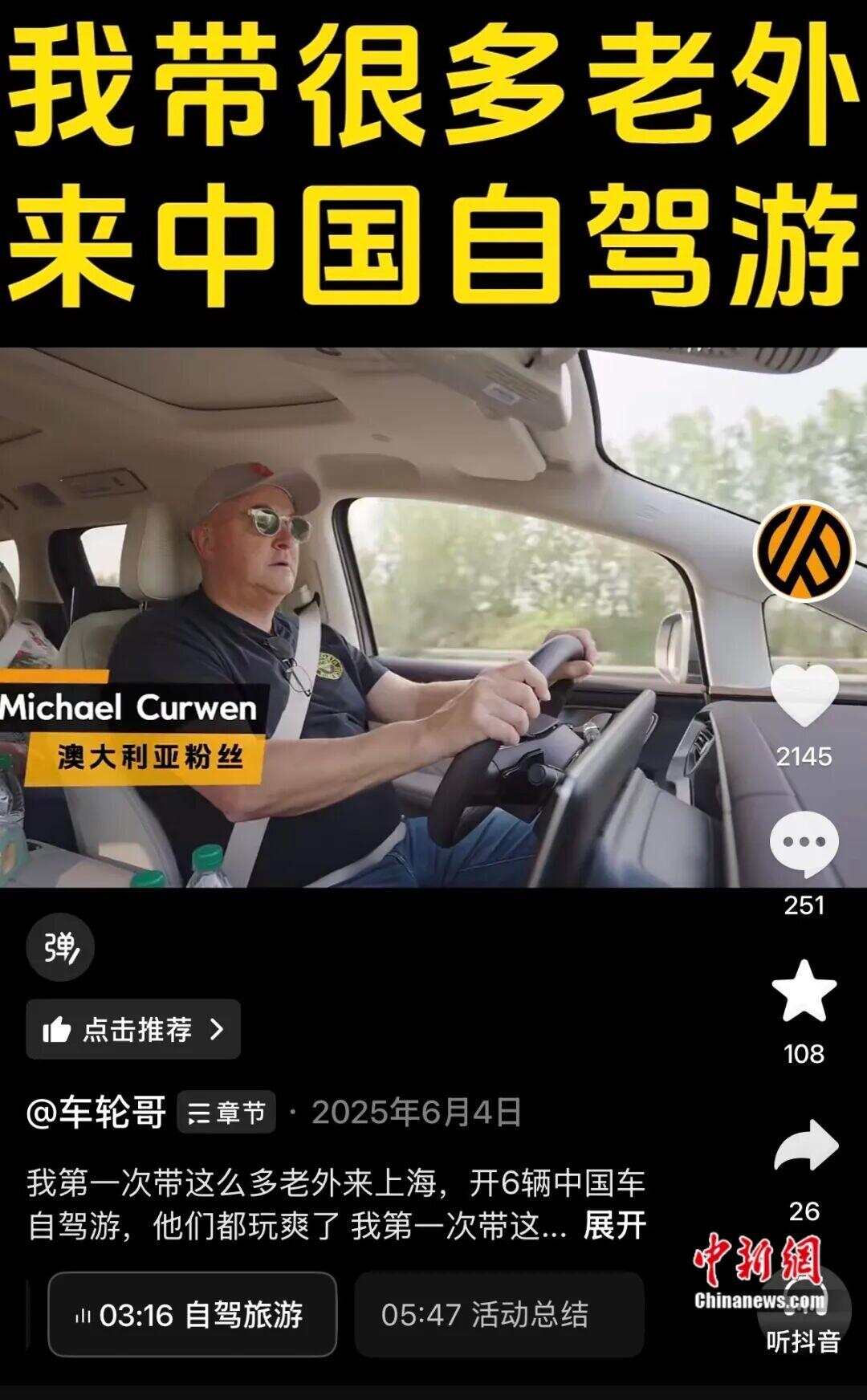 “车轮哥”抖音截图