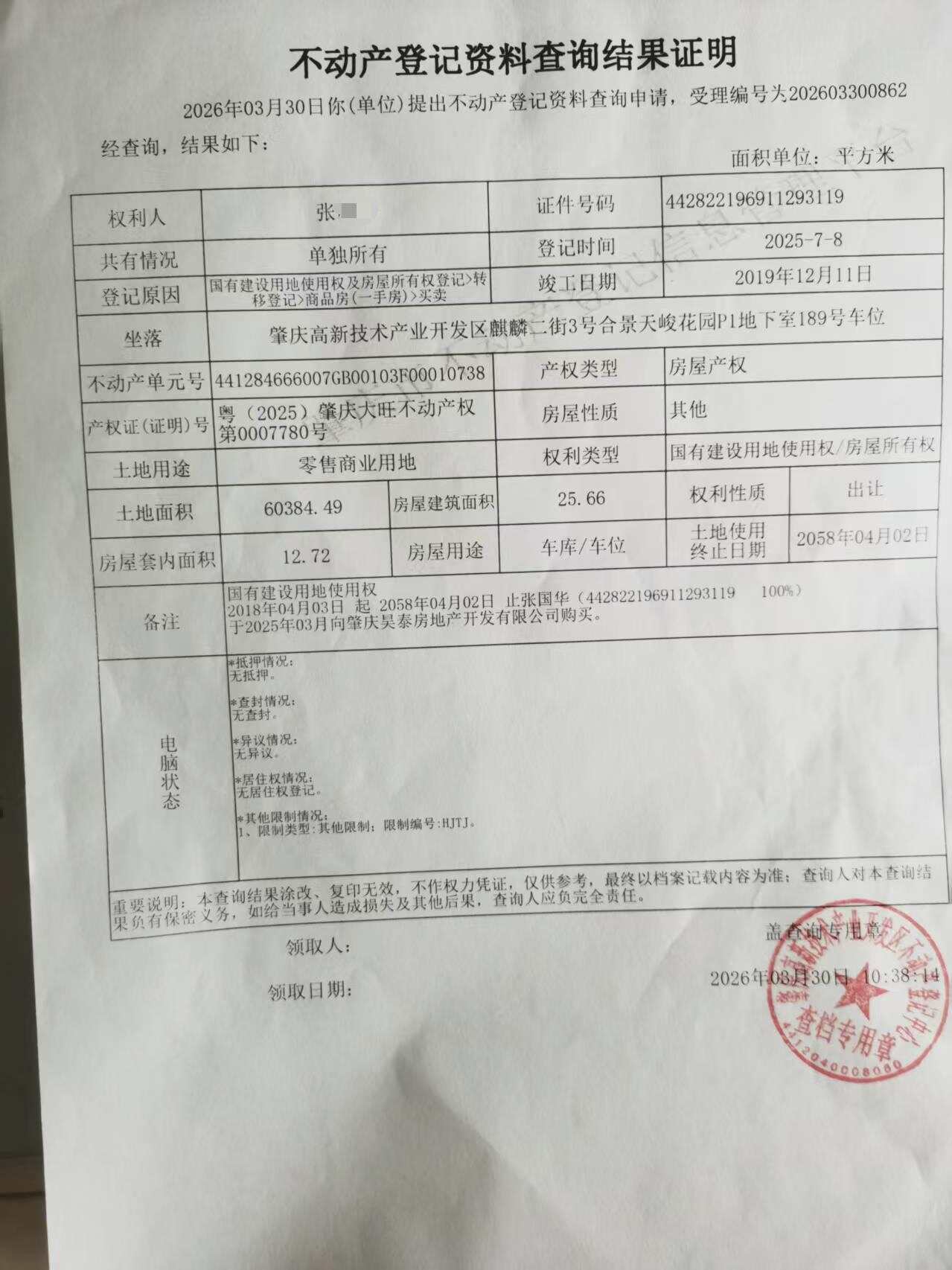 全款购置车位，却被登记至第三方张某名下