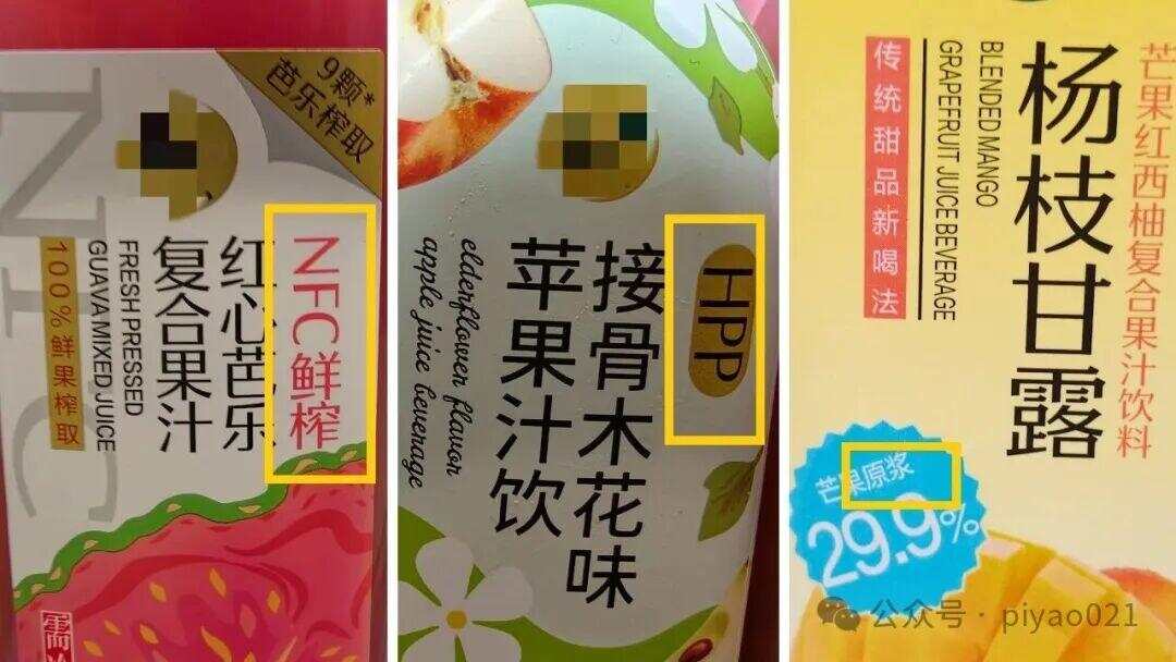 消费者选购果汁产品时，要注意包装上代表加工方式和成分的文字（作者拍摄）