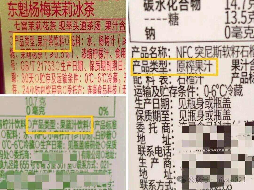 包装上的“产品类型”和“配料”是区分果汁产品类型的重要依据（作者拍摄）