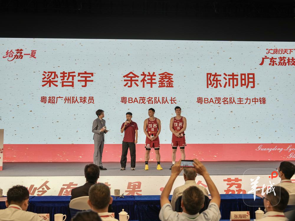 粤超、粤BA球队代表现场为广东荔枝助力