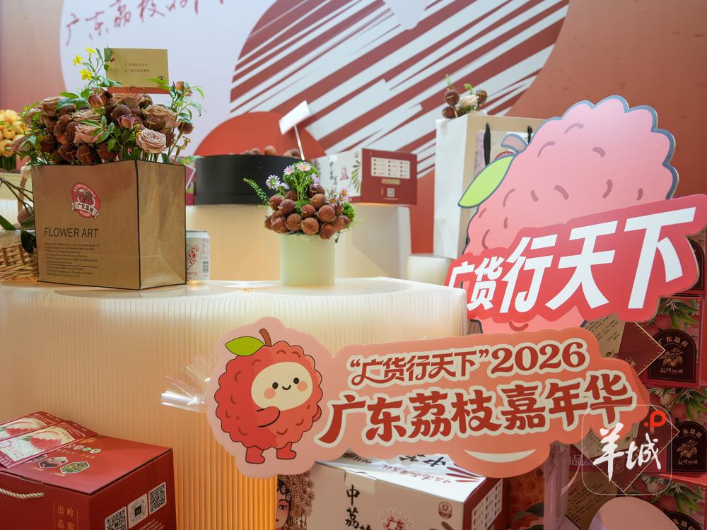 现场以创意花艺与荔枝元素布置展台，将岭南佳果与文化美学结合