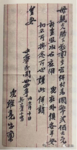 1945年12月14日，古巴华侨李维亮寄给台山母亲的平安批