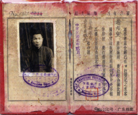 谢绍宣水客证（1940年2月）